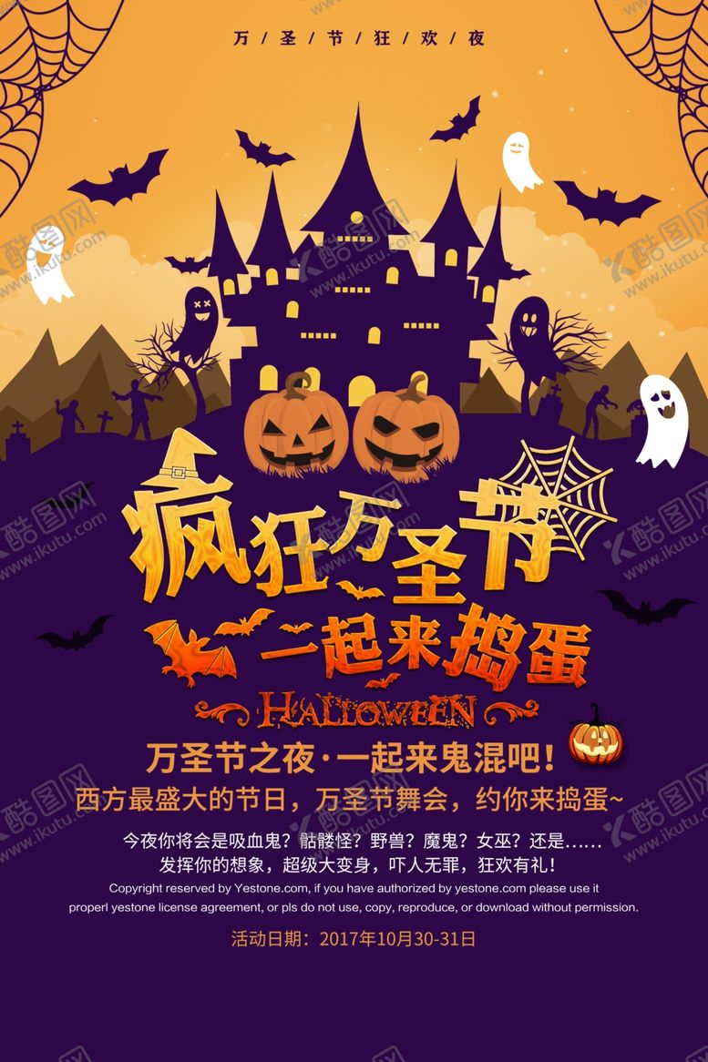 编号：20227305021945513183【酷图网】源文件下载-万圣节节日活动促销海报素材