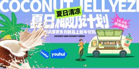 夏日能量计划