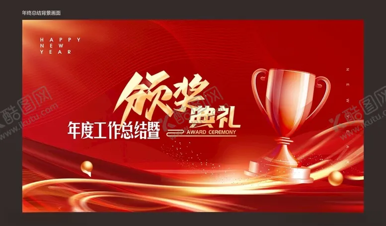 编号：77007003011157012269【酷图网】源文件下载-年会背景