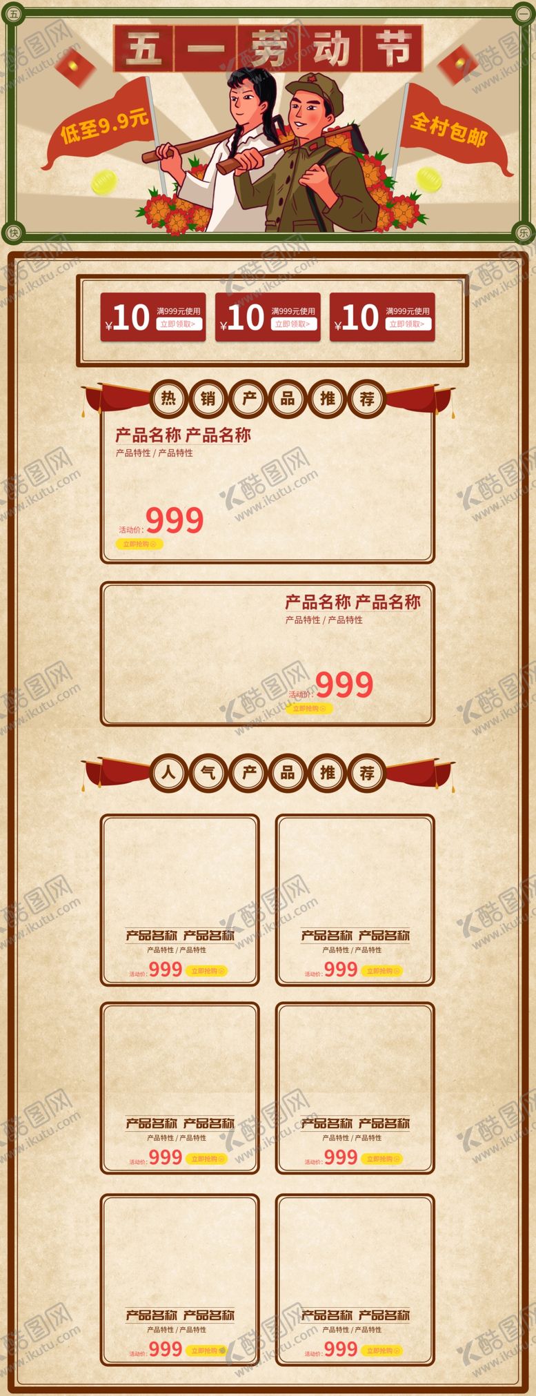 编号：62551709220621316010【酷图网】源文件下载-五一劳动节首页设计活动首页