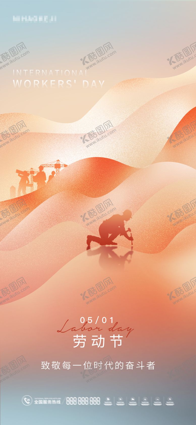 编号：87048303250348078244【酷图网】源文件下载-五一劳动节海报