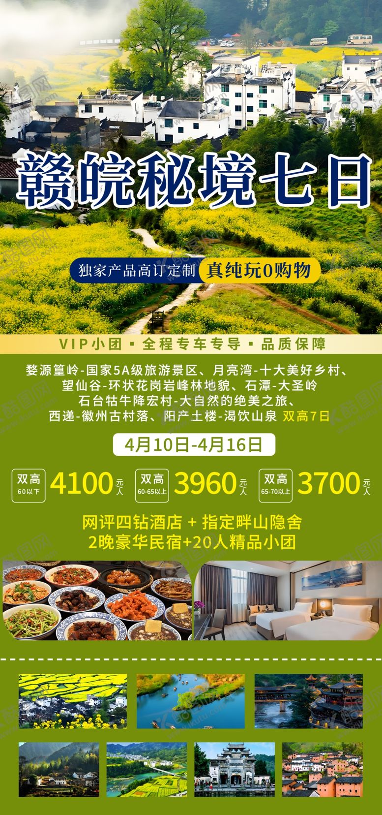 编号：77389304081305198763【酷图网】源文件下载-度假