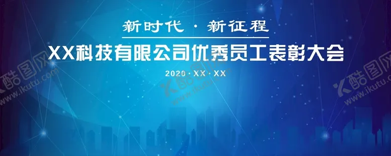 编号：61886403220432347228【酷图网】源文件下载-科技会议背景