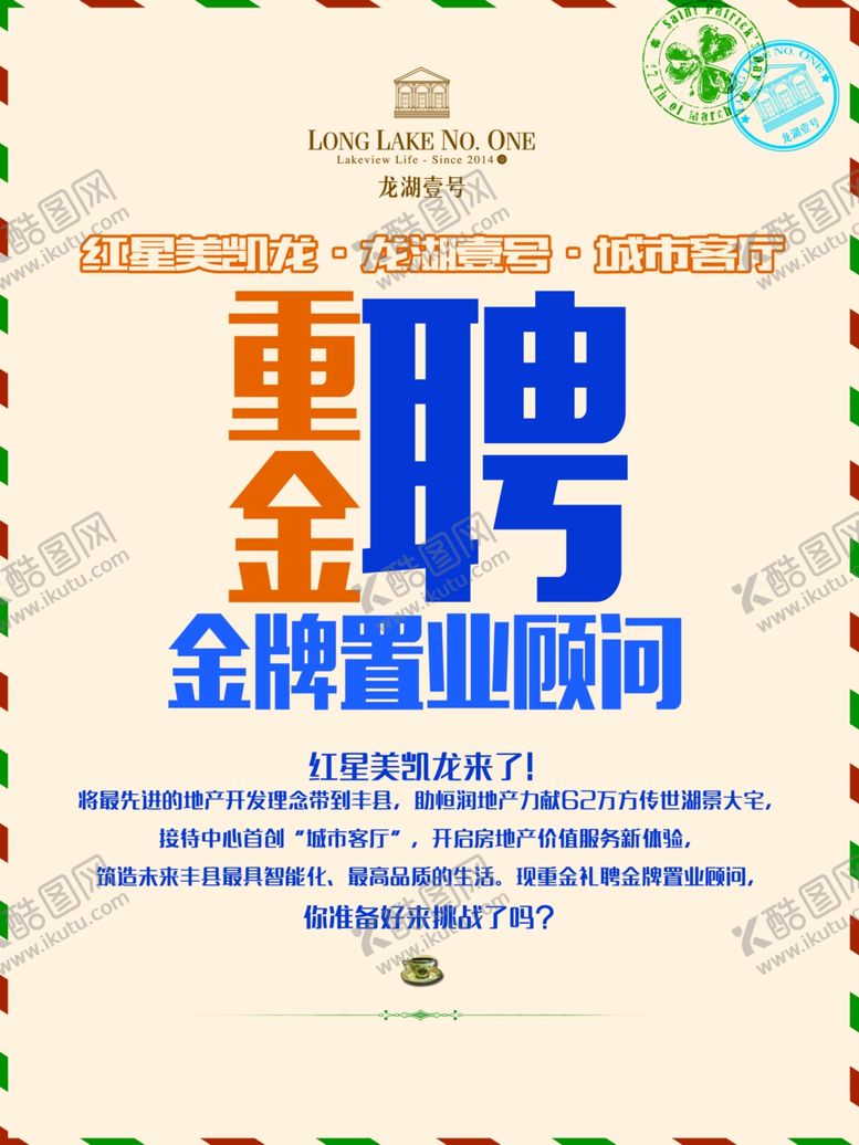 编号：22585109280349132265【酷图网】源文件下载-招聘