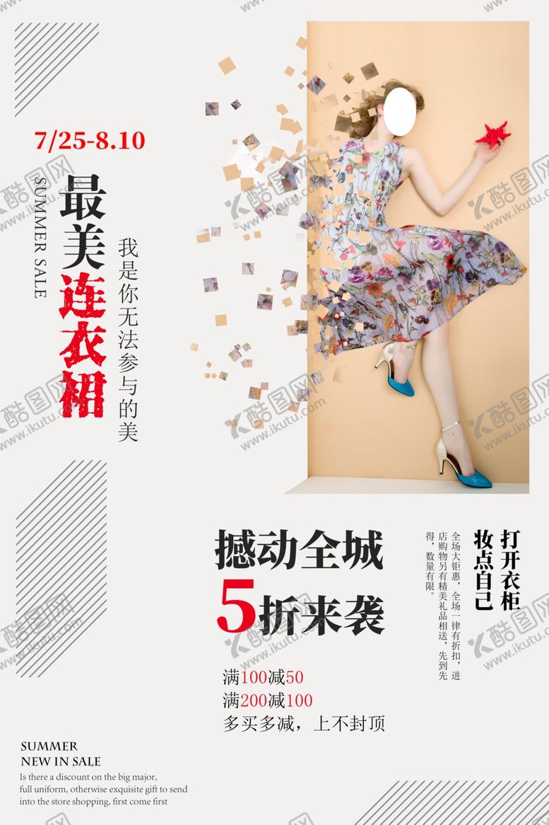 编号：47716709130400313528【酷图网】源文件下载-服装海报
