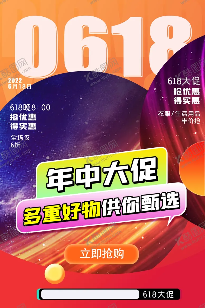 编号：87336002280612107149【酷图网】源文件下载-直播预告