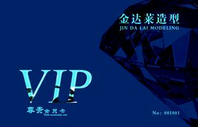 VIP会员卡