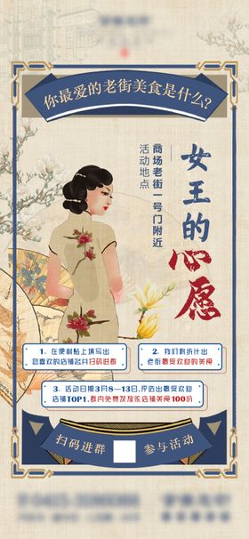 复古老街美食海报