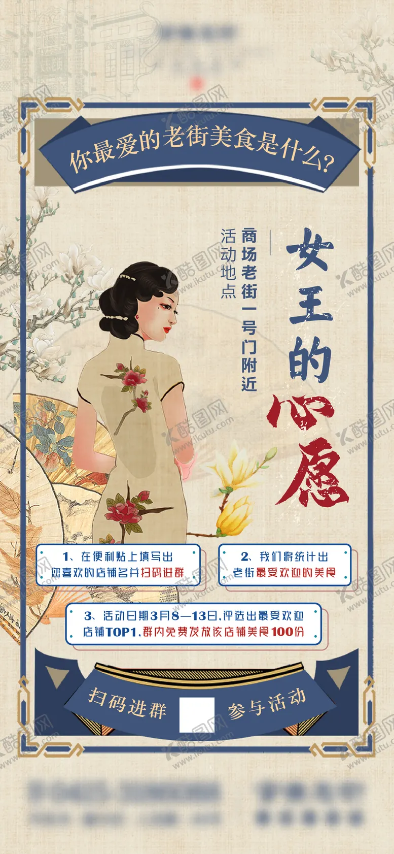 编号：70297501311814226703【酷图网】源文件下载-复古老街美食海报