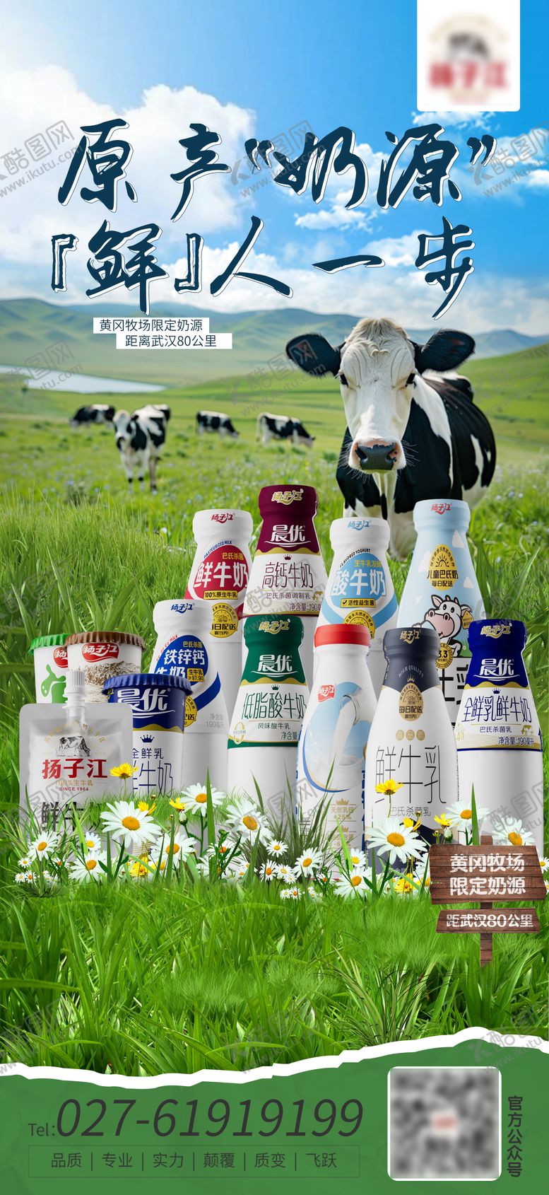 编号：32019203261759365400【酷图网】源文件下载-牛奶 鲜奶宣传海报04