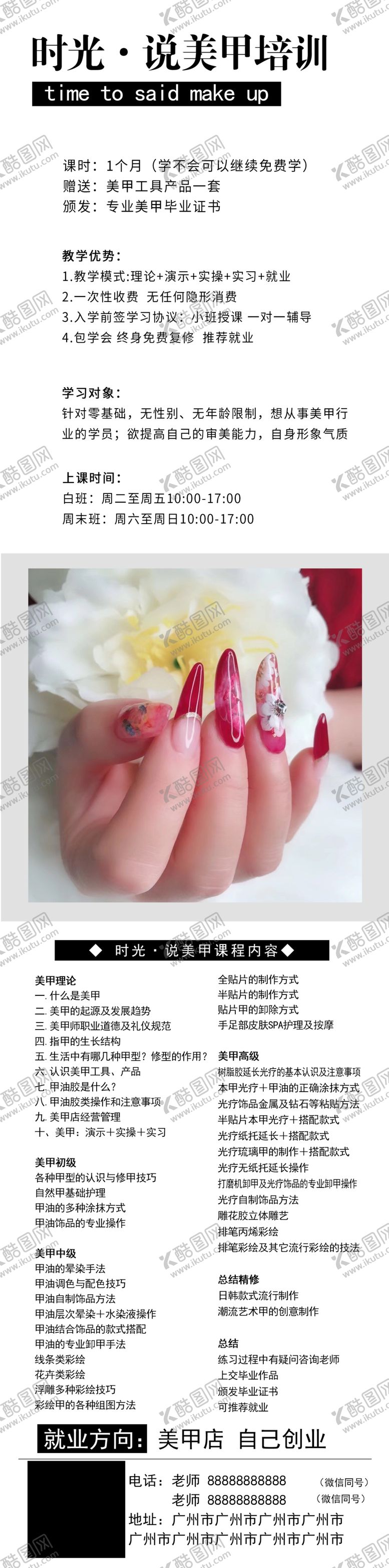 编号：28652209231830074544【酷图网】源文件下载-美甲培训