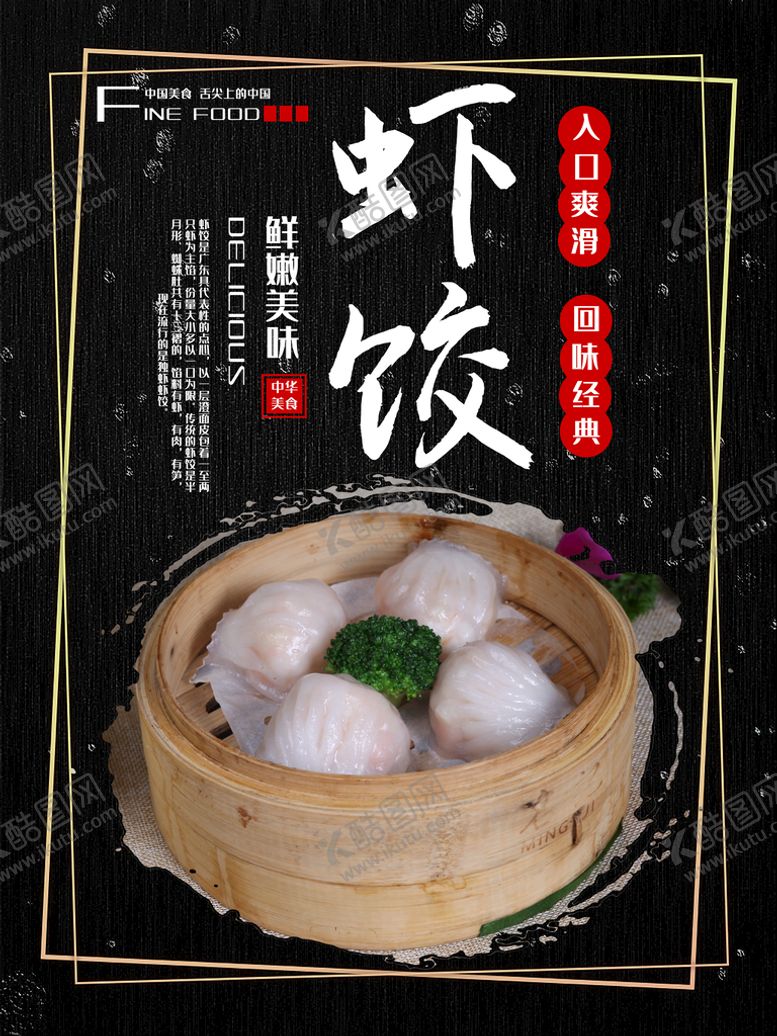 编号：41620309200106550126【酷图网】源文件下载-虾饺