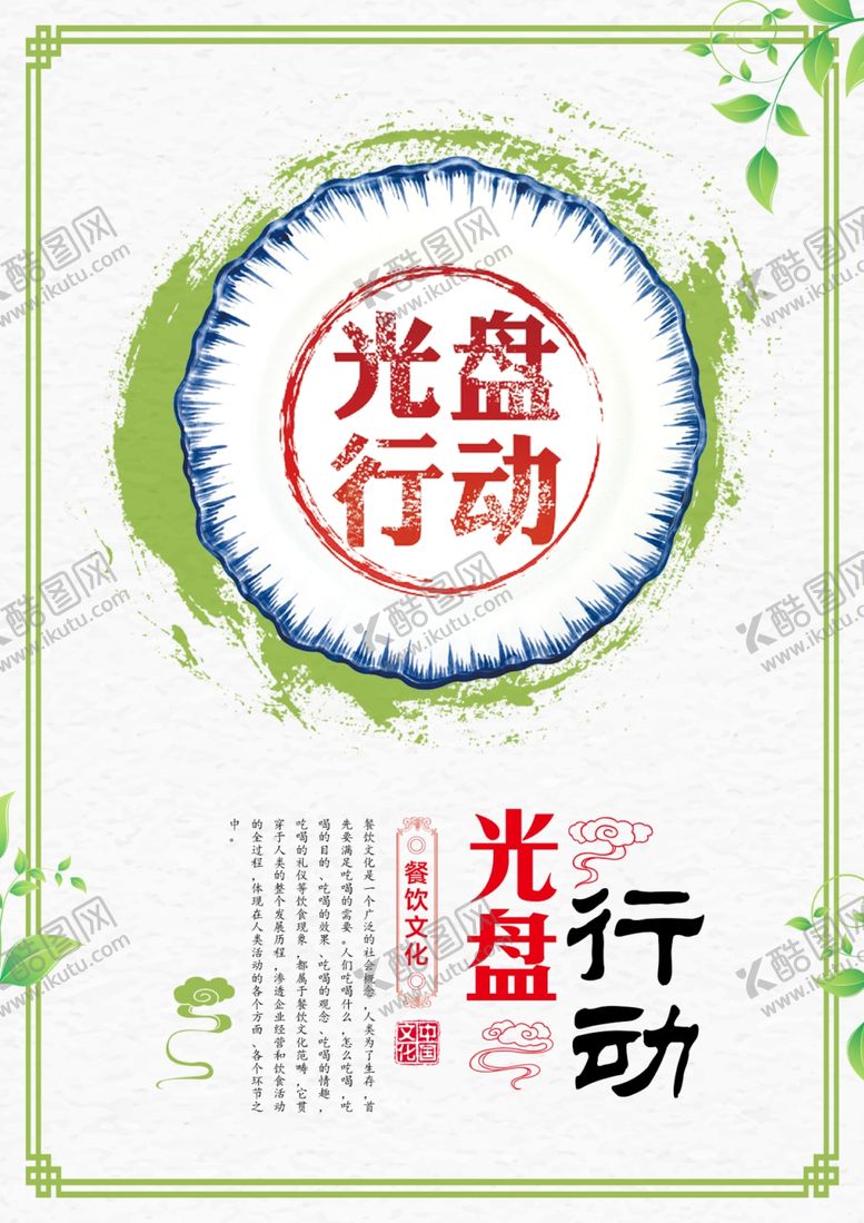 编号：73480701270338454703【酷图网】源文件下载-光盘行动公益活动宣传海报素材