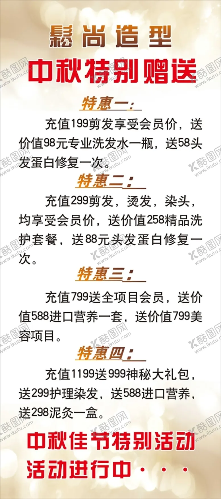 编号：58296110081320143819【酷图网】源文件下载-美发造型
