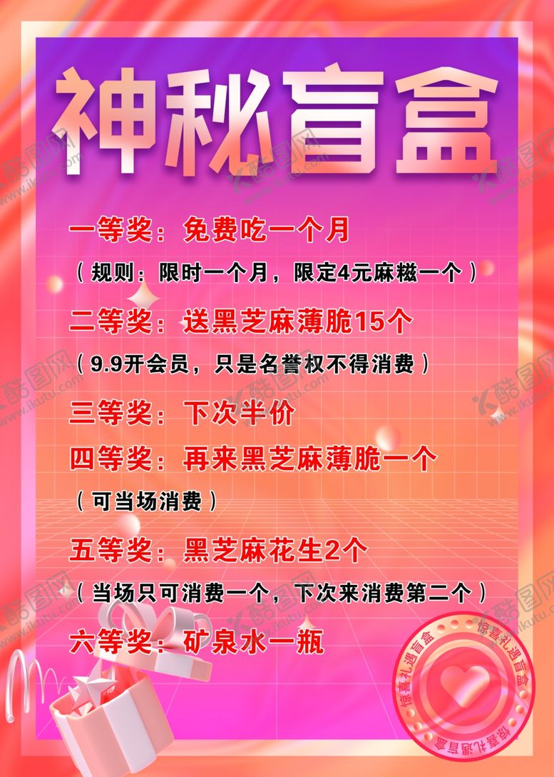 编号：81613912100807051701【酷图网】源文件下载-神秘盲盒