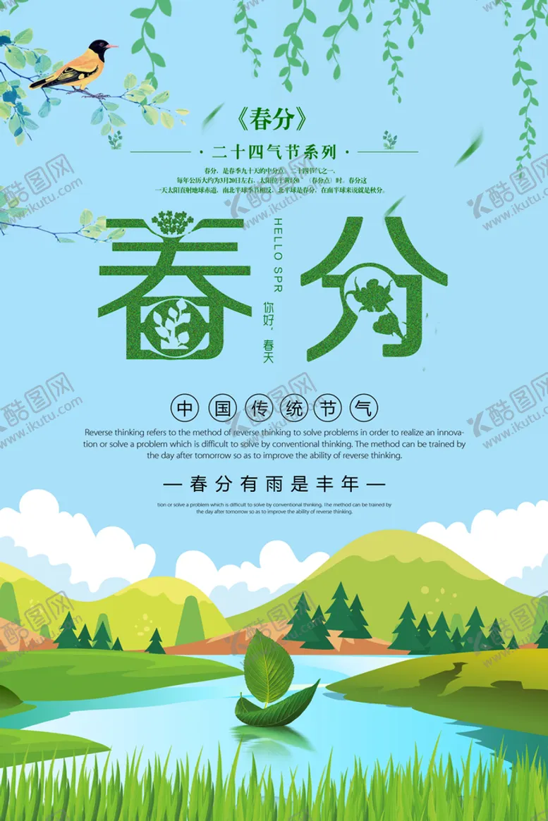 编号：31599311221014557148【酷图网】源文件下载-春分
