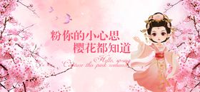 樱花活动展板背景