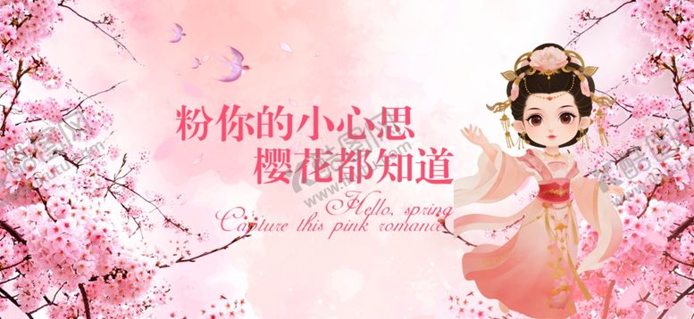 编号：60750804052218143395【酷图网】源文件下载-樱花节活动展板