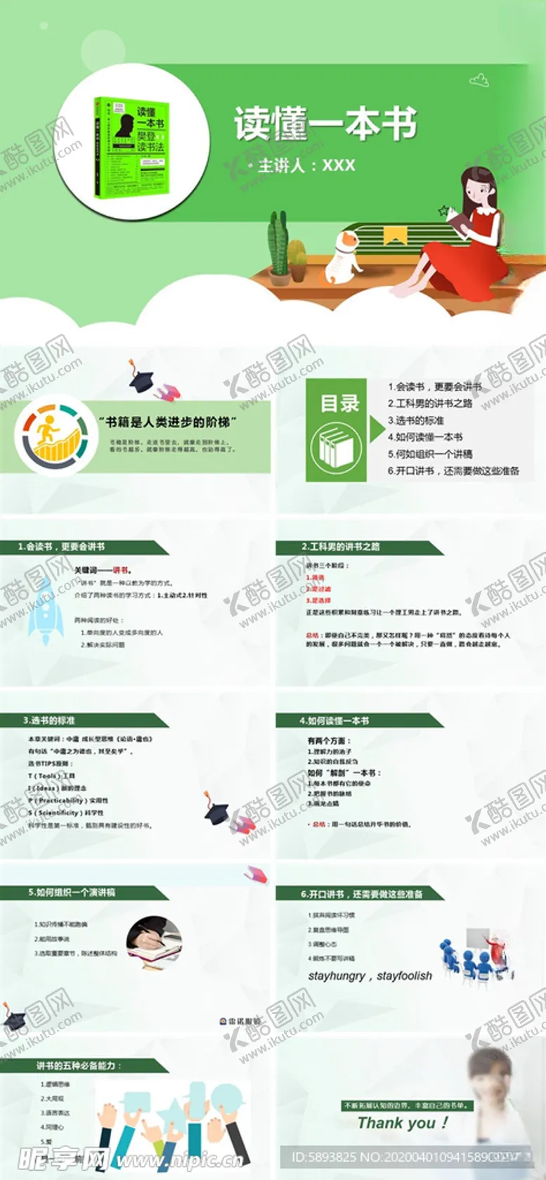 编号：24495707091621062979【酷图网】源文件下载-读懂一本书PPT