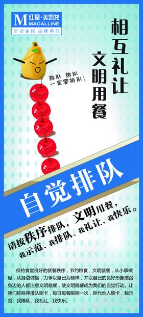 餐厅礼仪自觉礼让排队海报