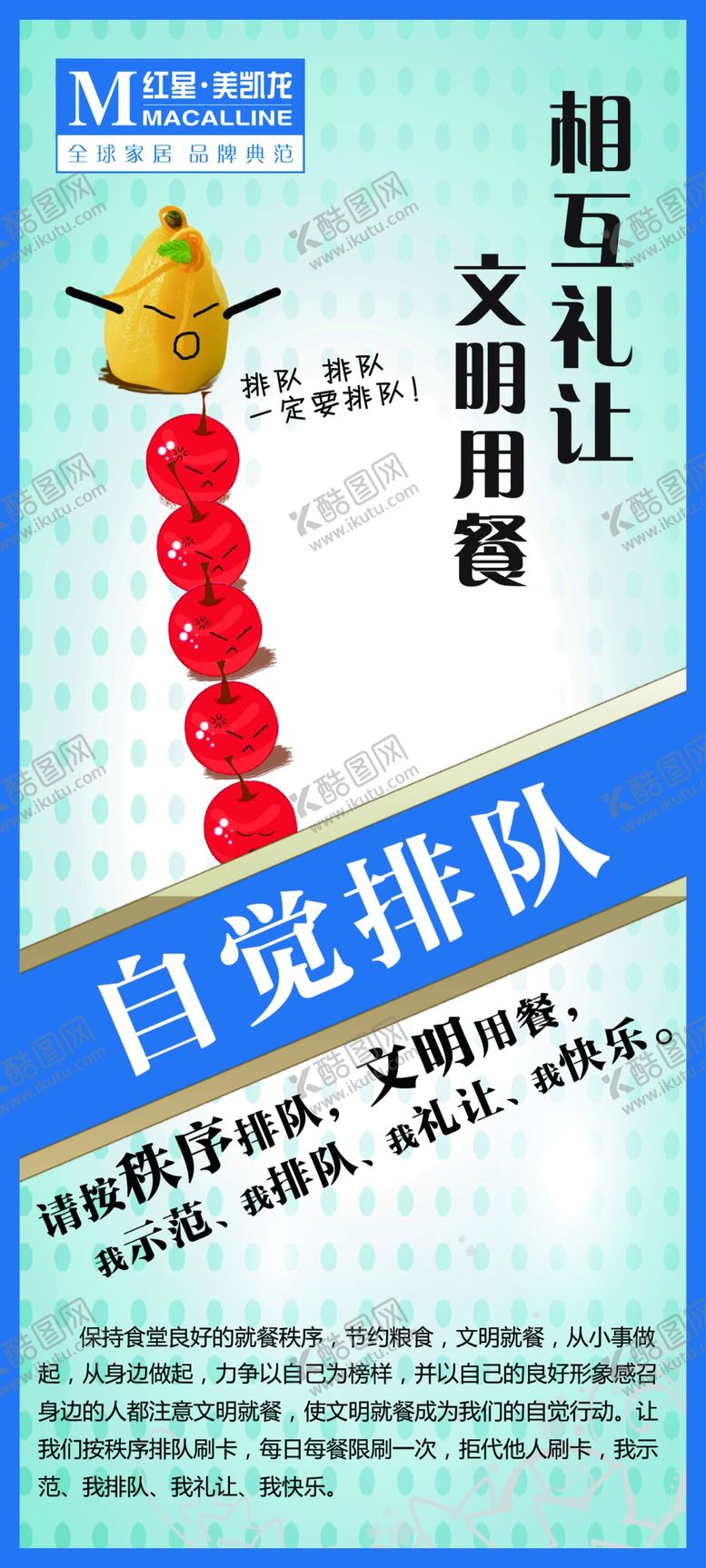 编号：34211109250701431855【酷图网】源文件下载-自觉排队