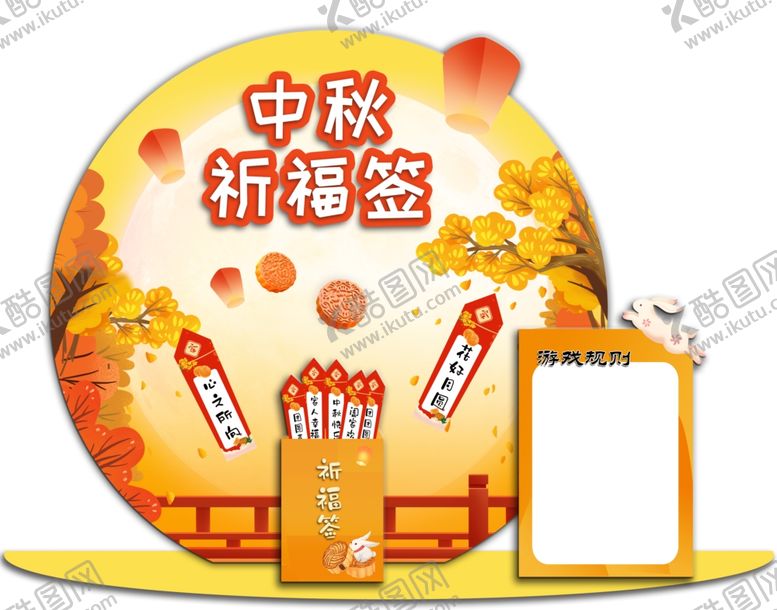 编号：89607002220017211815【酷图网】源文件下载-中秋祈福签