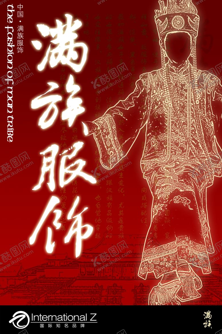 编号：58736110110412224154【酷图网】源文件下载-满族服饰海报红色背景