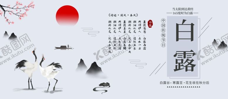 编号：99543512060245222458【酷图网】源文件下载-白露
