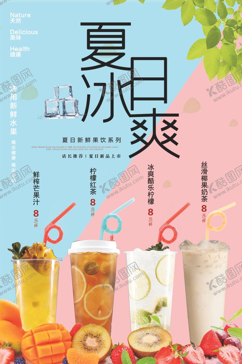 编号：11389106291154599960【酷图网】源文件下载-饮料