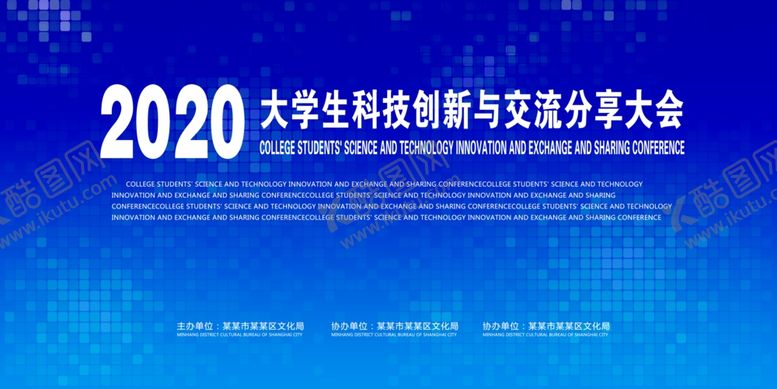 编号：92802509192206387220【酷图网】源文件下载-交流会