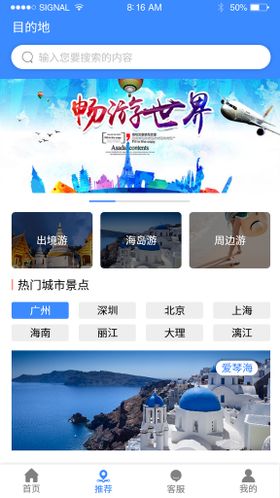 编号：25367409241312047528【酷图网】源文件下载-旅游UI