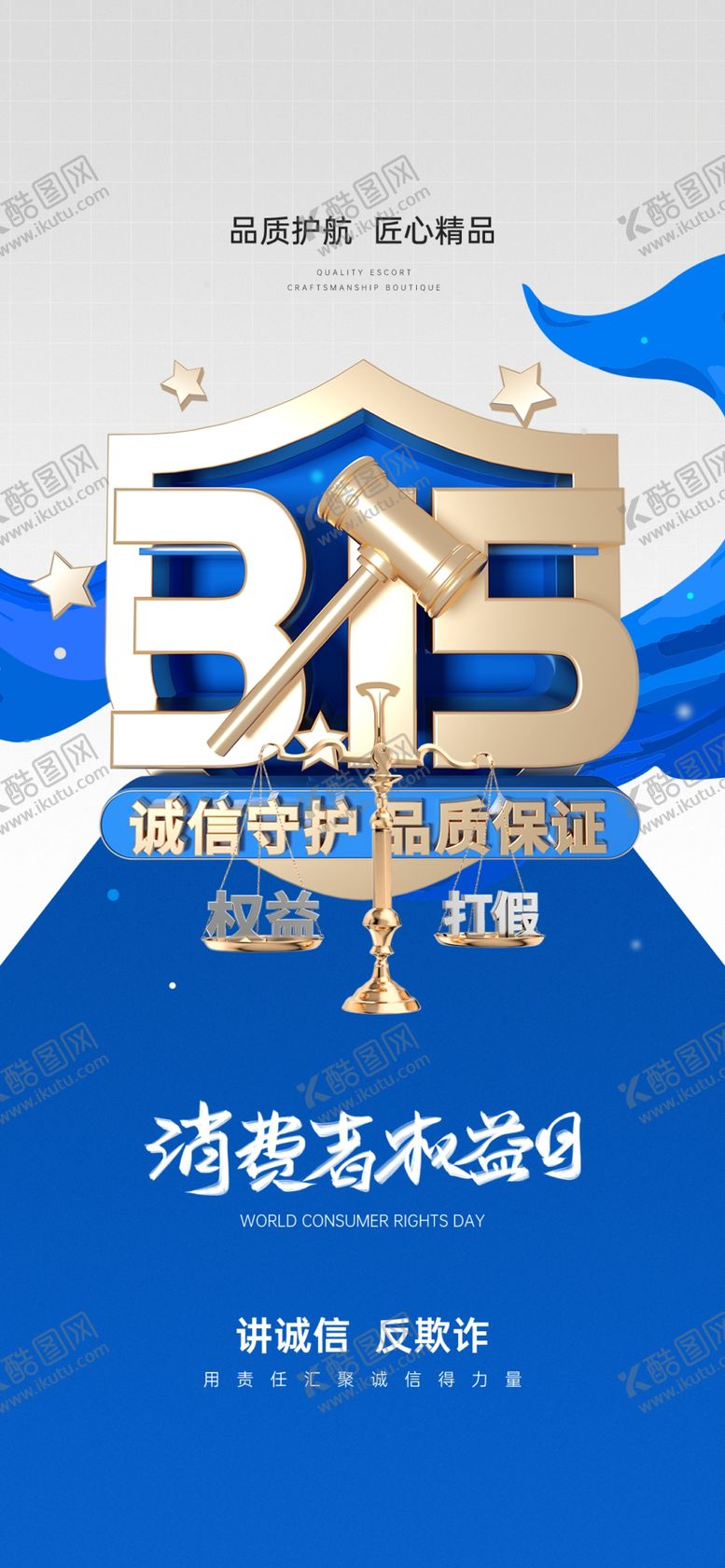 编号：59133104092043195735【酷图网】源文件下载-315海报