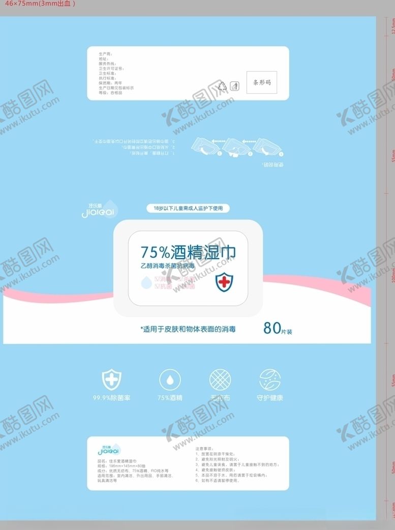 编号：50357209170548021694【酷图网】源文件下载-酒精湿巾包装