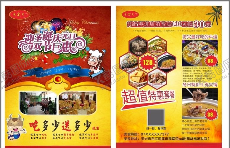 编号：45050705172204033888【酷图网】源文件下载-火锅店开业大促销