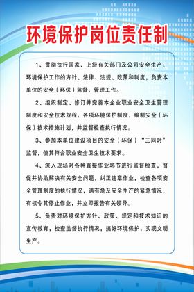 保护岗位职责