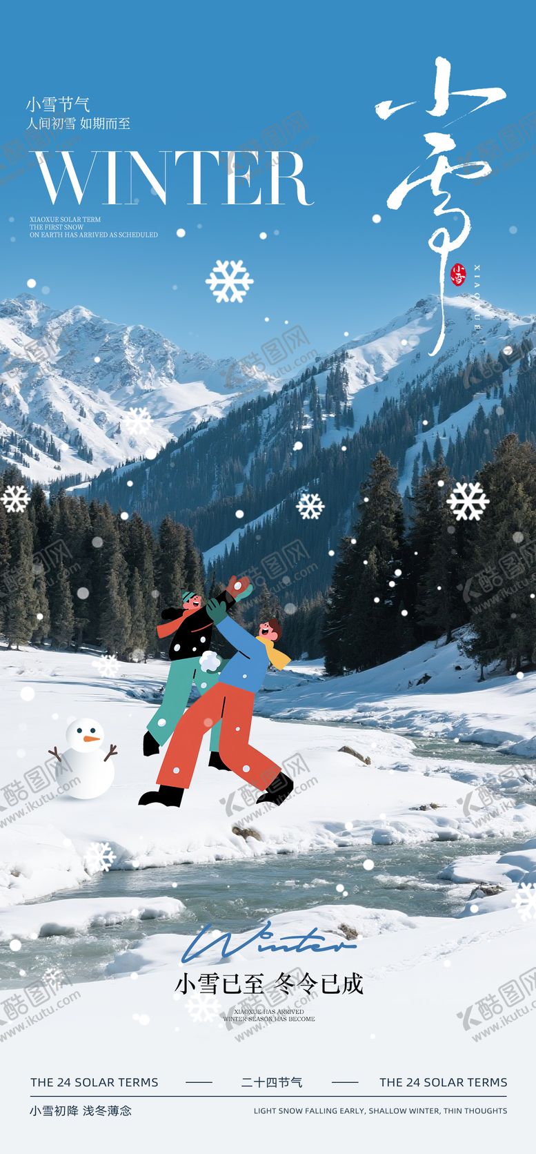 编号：17186311090212509672【酷图网】源文件下载-小雪节气海报