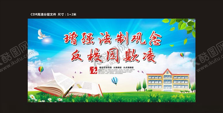 编号：78899505010648443979【酷图网】源文件下载-校园欺凌