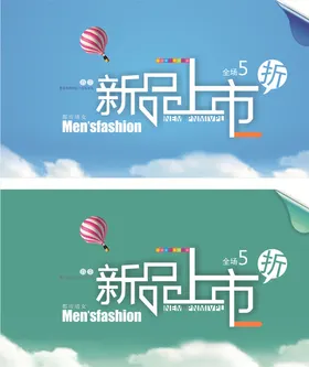 新品上市