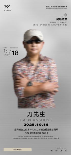 酒吧嘉宾人物海报