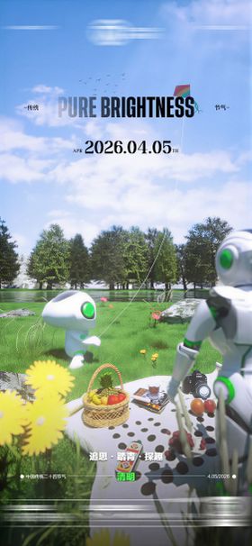 酒吧清明节传统节气海报