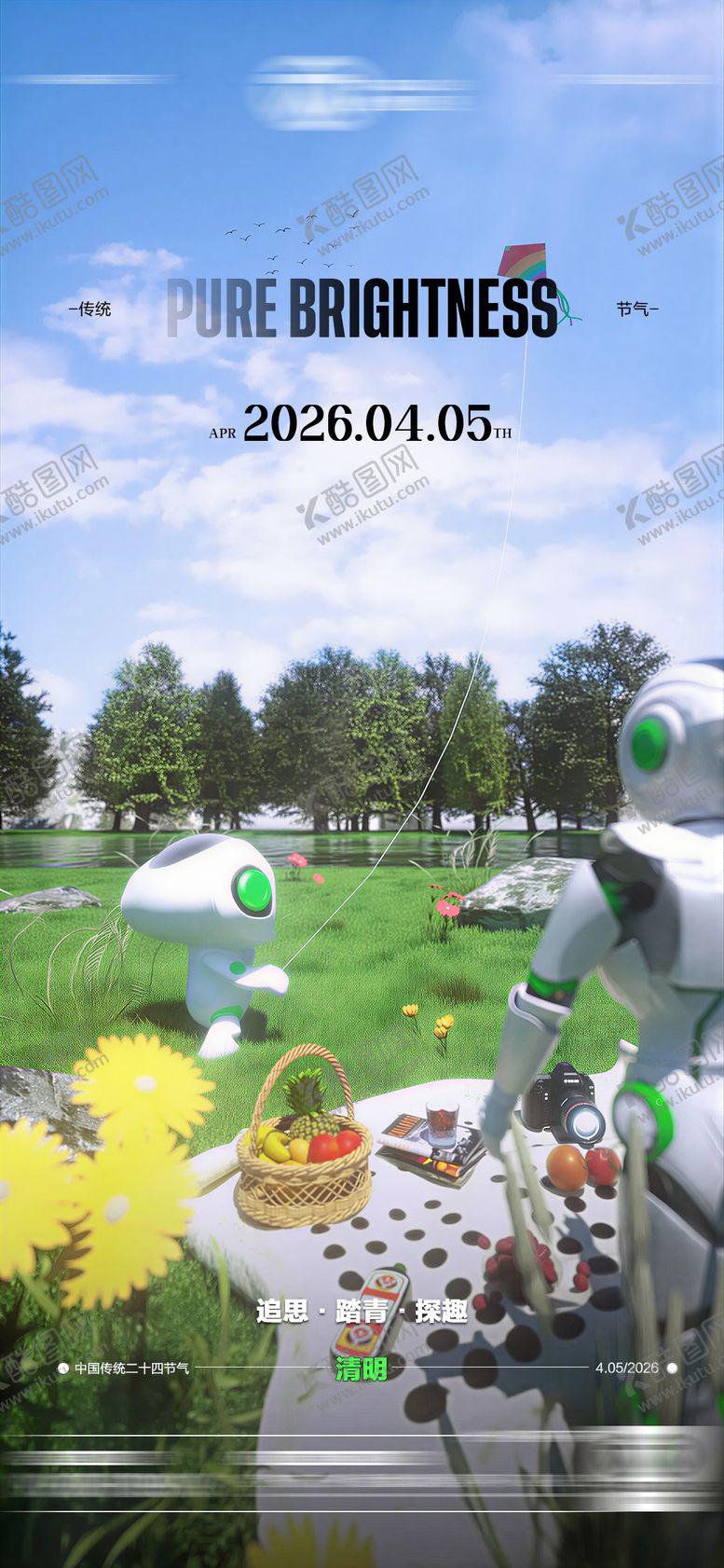 编号：38726904030206193619【酷图网】源文件下载-酒吧清明节传统节气海报