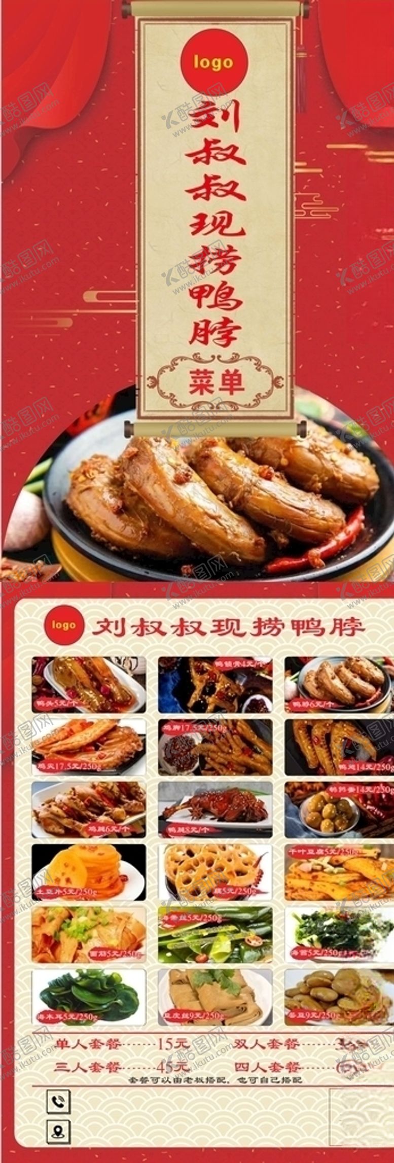 编号：13327007140022231471【酷图网】源文件下载-现捞鸭脖