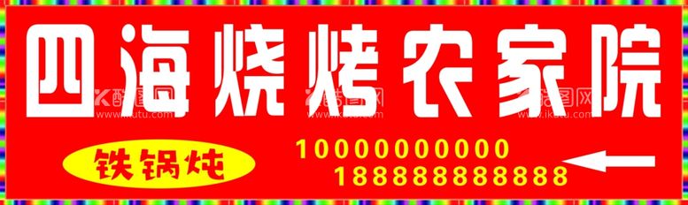 编号：18491512042336297907【酷图网】源文件下载-农家院门头