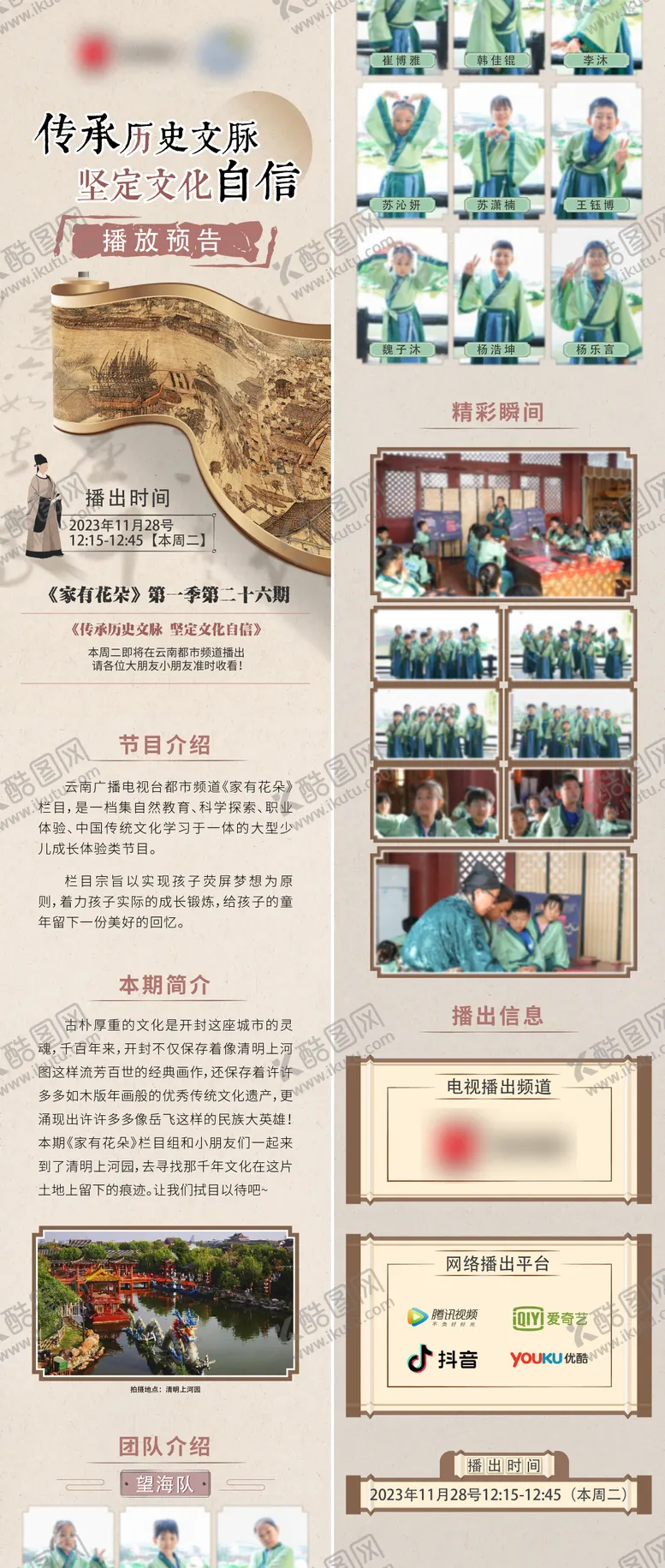 编号：82233011282312241338【酷图网】源文件下载-传承历史文脉长图