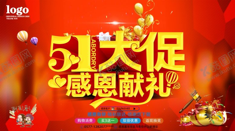 编号：62859010050756345970【酷图网】源文件下载-51大促感恩献礼