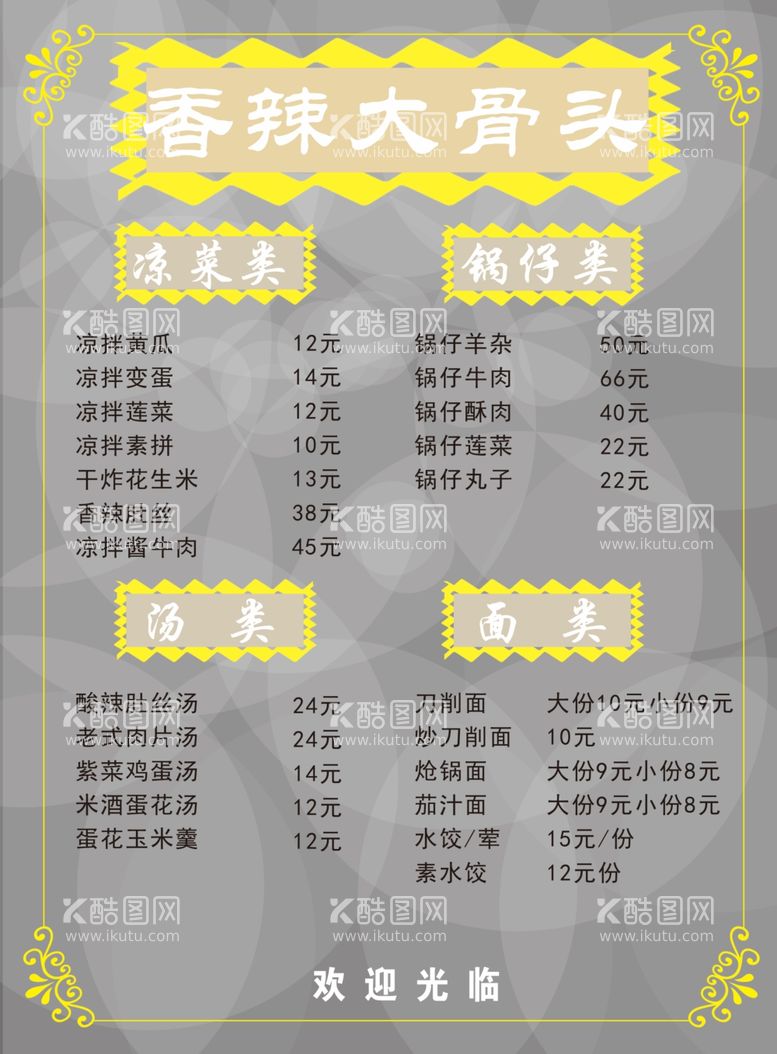 编号：55368212040727365477【酷图网】源文件下载-菜单菜谱