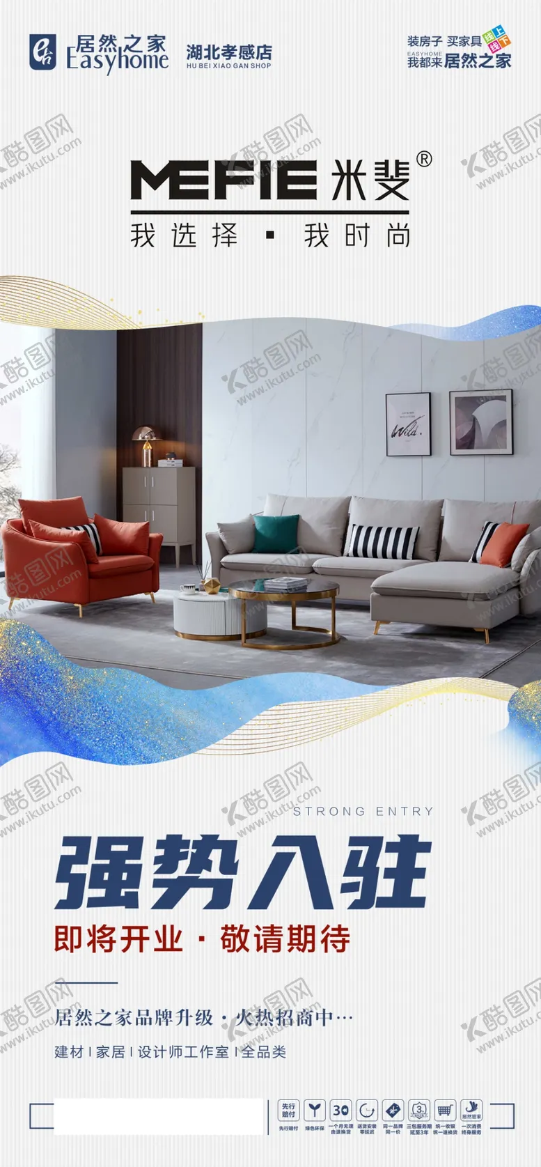 编号：93976902221500424984【酷图网】源文件下载-强势入驻米斐家居