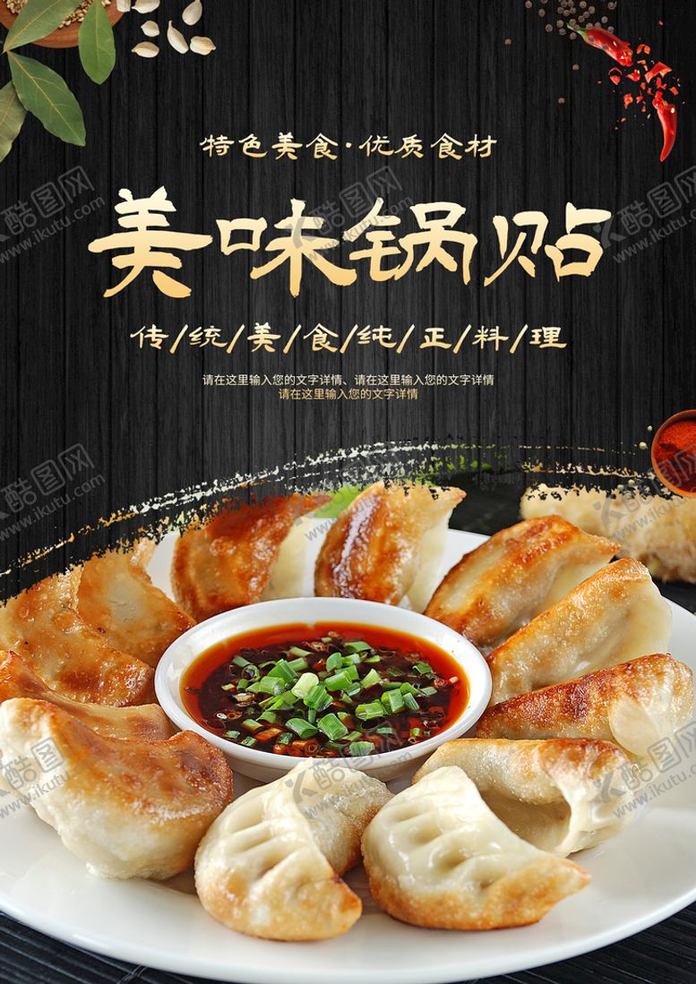 编号：57184310010225272845【酷图网】源文件下载-美味锅贴