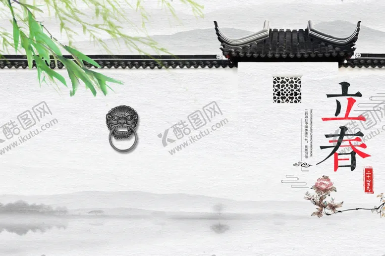 编号：54631507021110418924【酷图网】源文件下载-立春
