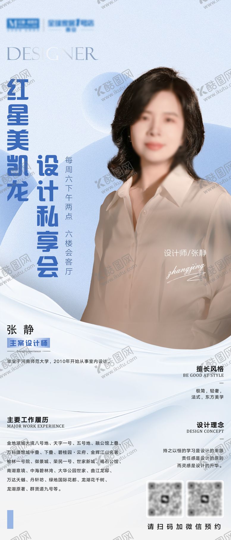 编号：82112407141702477810【酷图网】源文件下载-人物海报